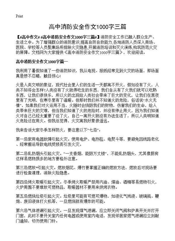高中消防安全作文1000字三篇