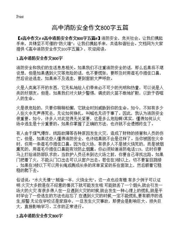 高中消防安全作文800字五篇