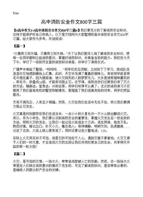 高中消防安全作文800字三篇