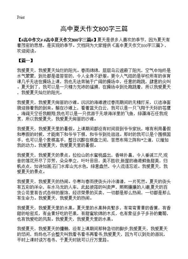高中夏天作文800字三篇