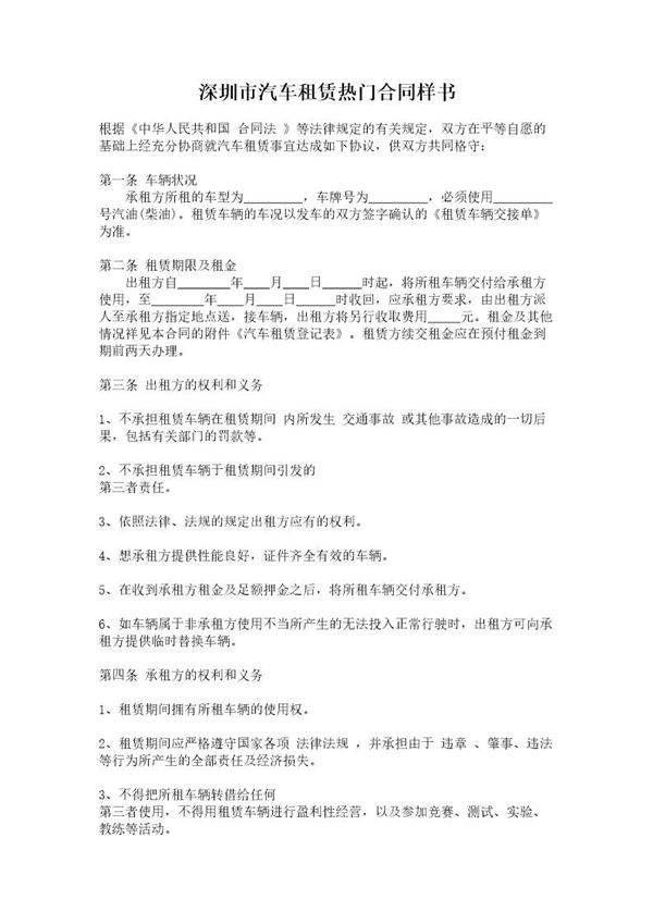 深圳市汽车租赁热门合同样书