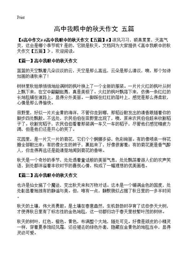 高中我眼中的秋天作文