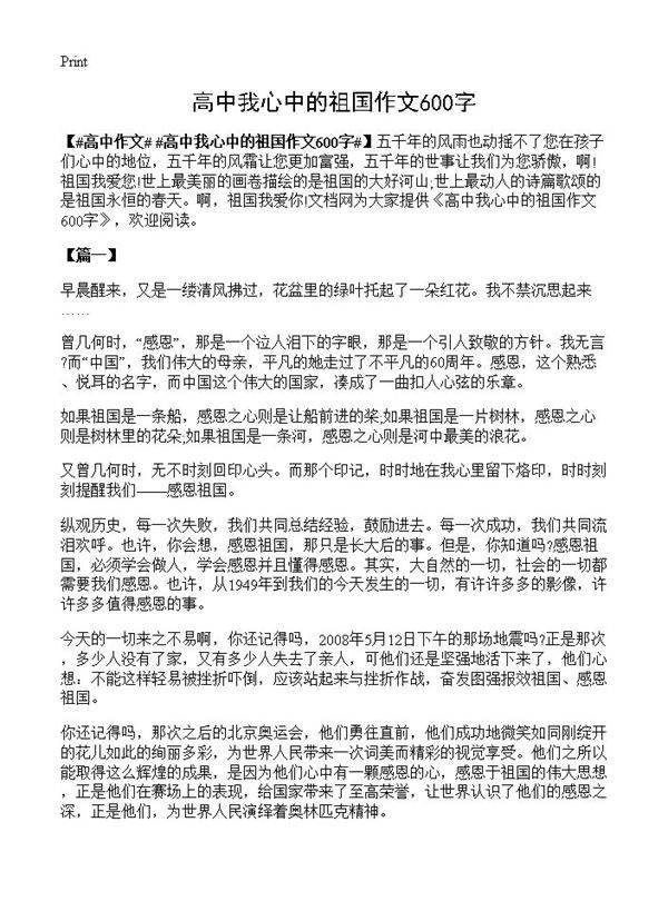 高中我心中的祖国作文600字