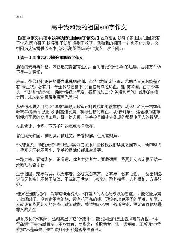 高中我和我的祖国800字作文