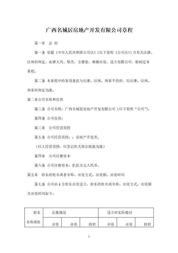 有限公司章程范本 工商局适用