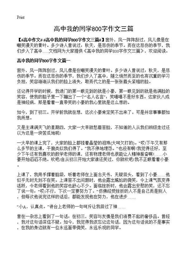 高中我的同学800字作文三篇