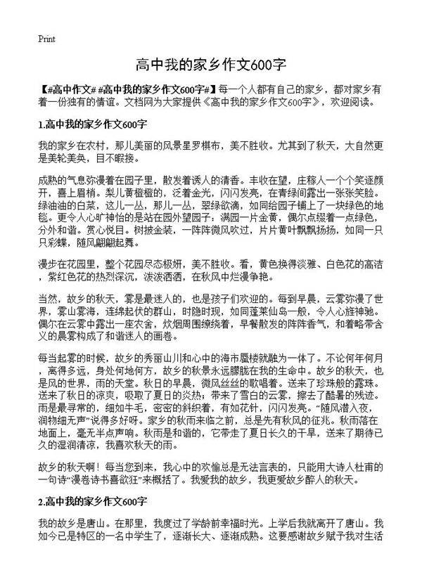 高中我的家乡作文600字