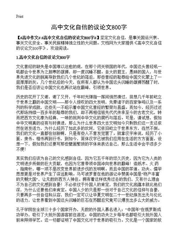 高中文化自信的议论文800字