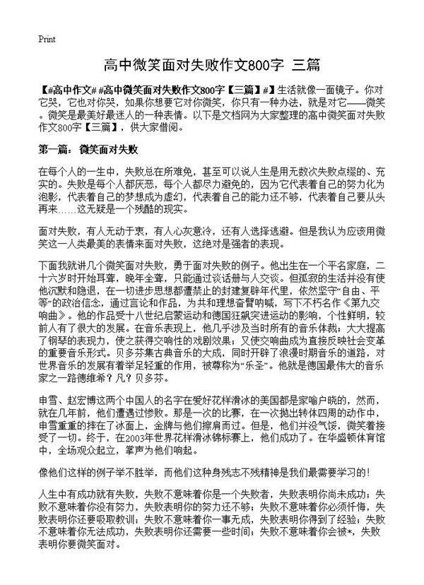 高中微笑面对失败作文800字