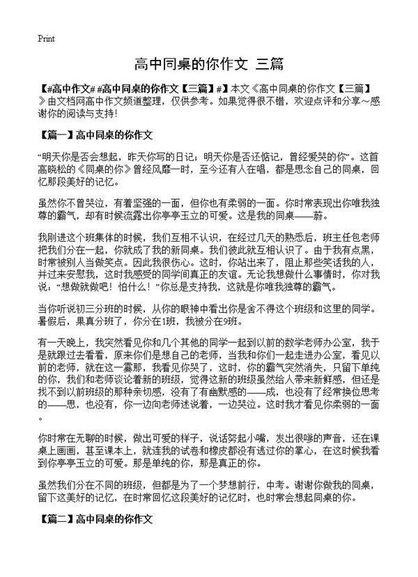 高中同桌的你作文