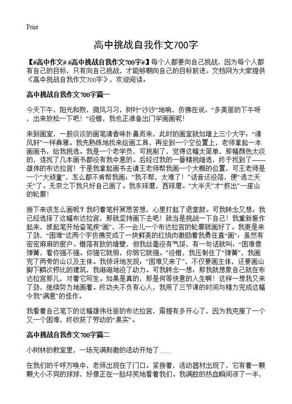 高中挑战自我作文700字