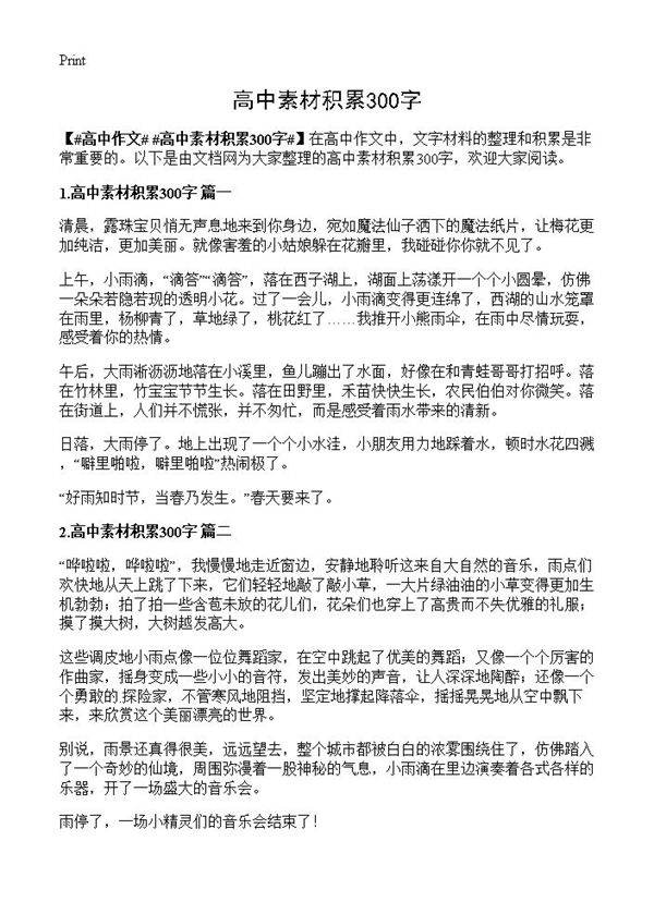 高中素材积累300字