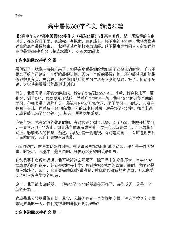 高中暑假600字作文20篇