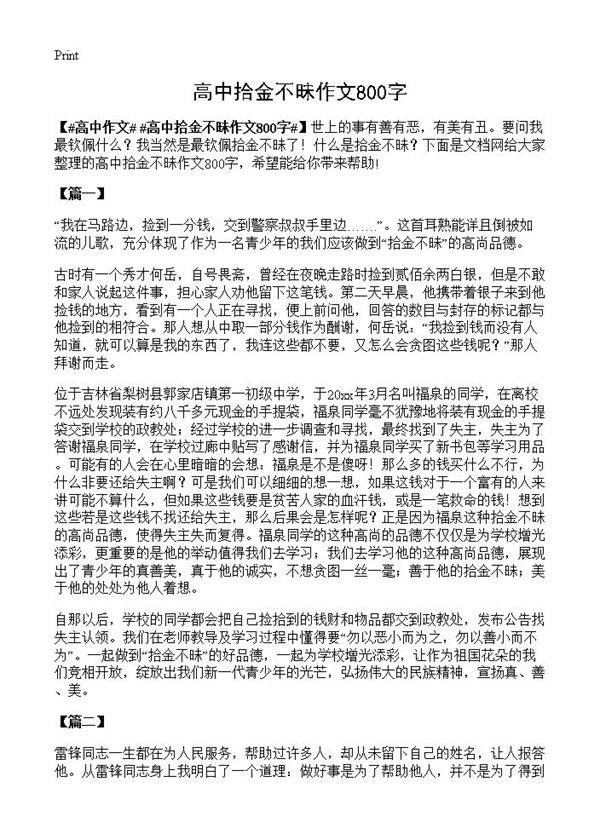 高中拾金不昧作文800字