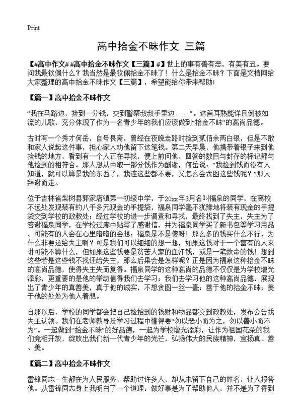 高中拾金不昧作文