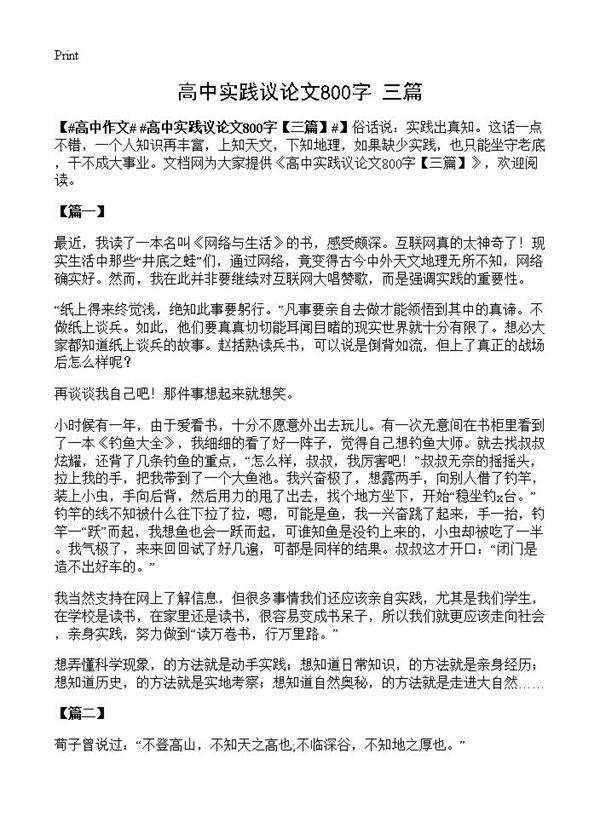 高中实践议论文800字