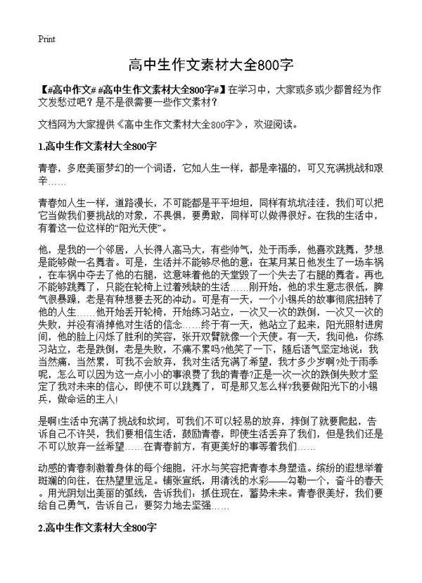 高中生作文素材大全800字