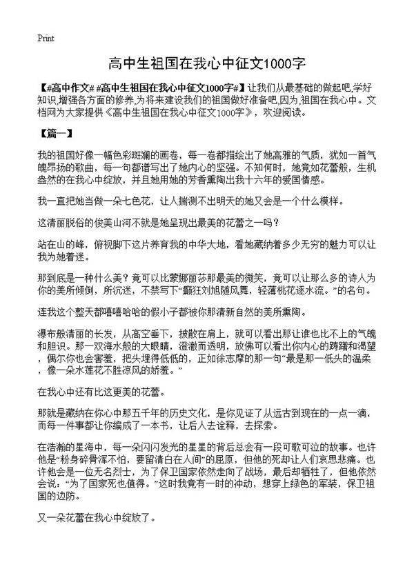 高中生祖国在我心中征文1000字