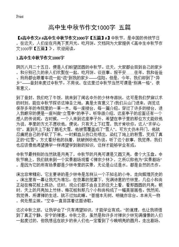 高中生中秋节作文1000字