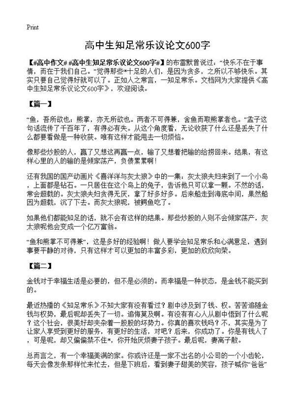 高中生知足常乐议论文600字