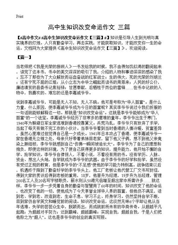 高中生知识改变命运作文