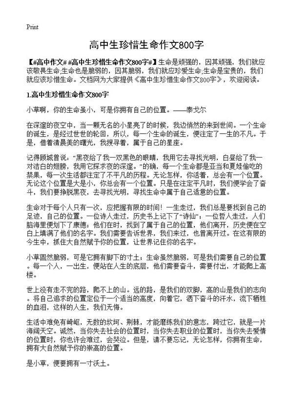 高中生珍惜生命作文800字