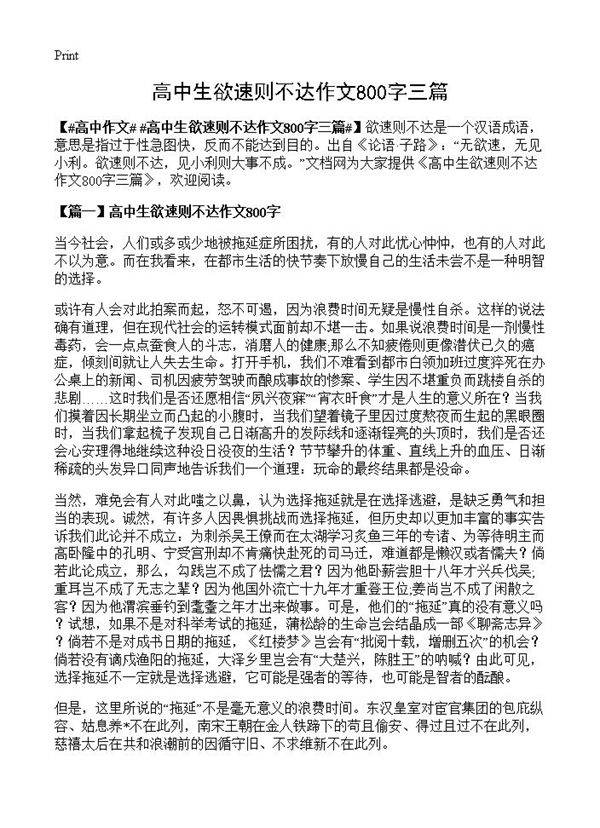 高中生欲速则不达作文800字三篇