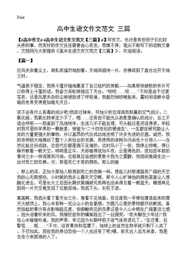 高中生语文作文范文