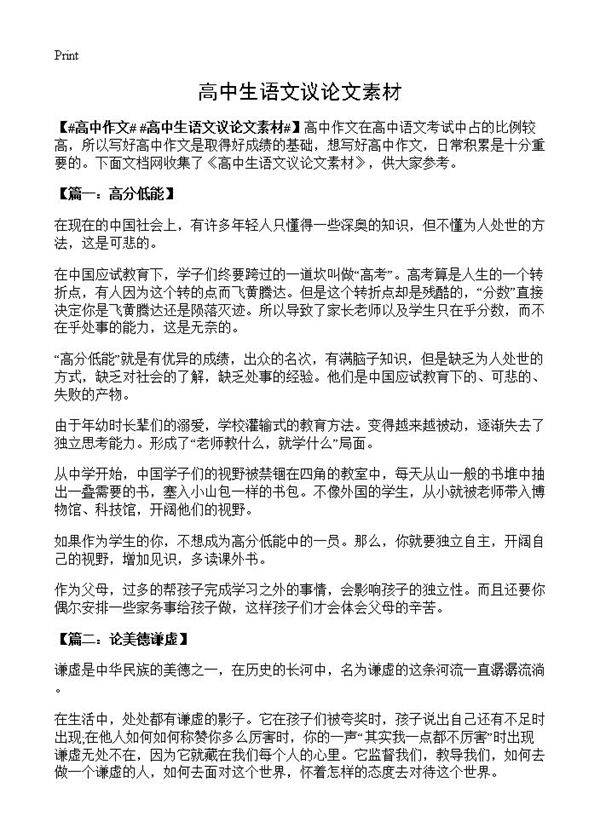 高中生语文议论文素材