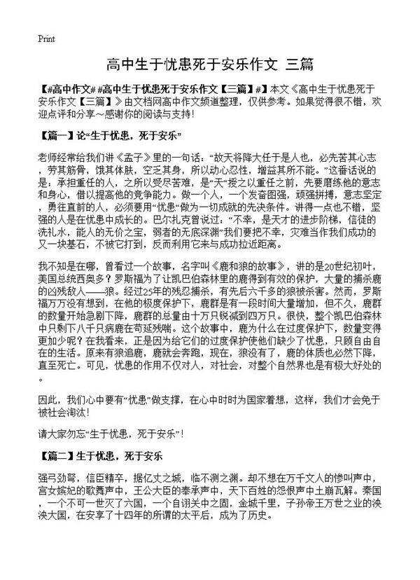 高中生于忧患死于安乐作文