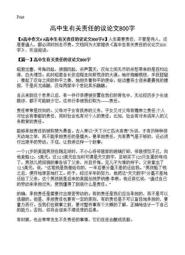 高中生有关责任的议论文800字