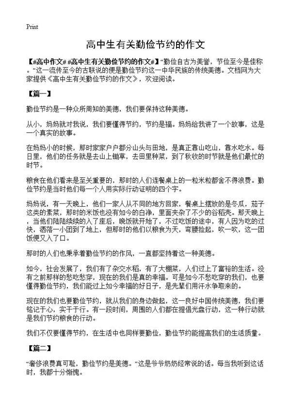 高中生有关勤俭节约的作文