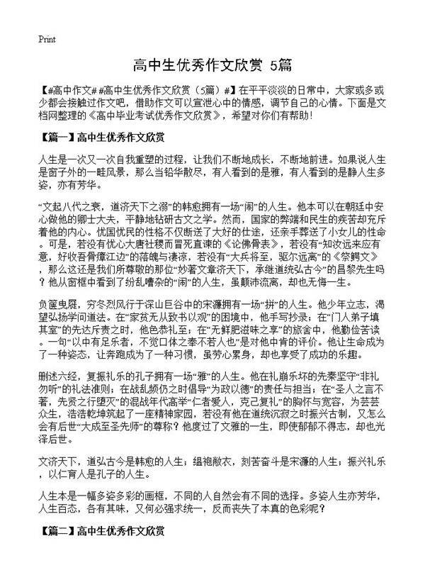 高中生优秀作文欣赏5篇