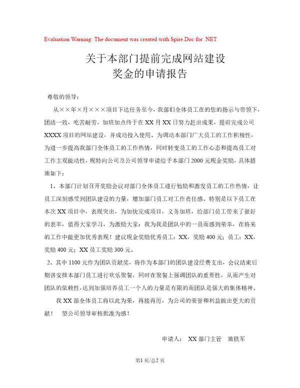 申领奖金申请报告