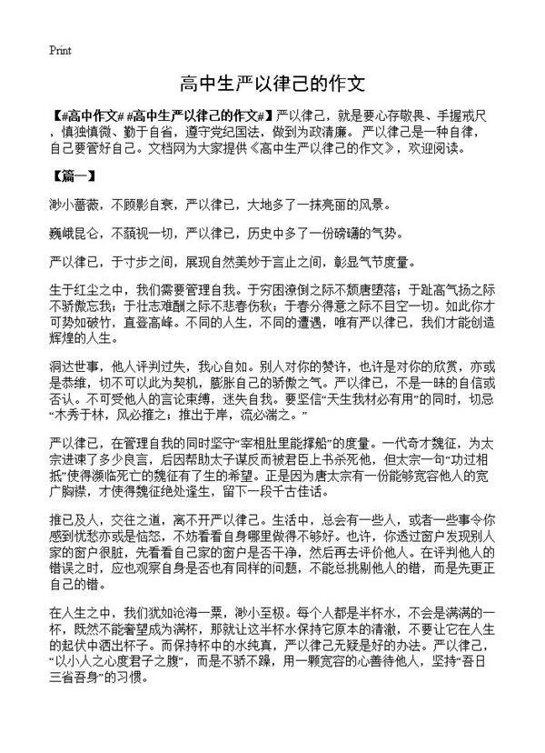 高中生严以律己的作文