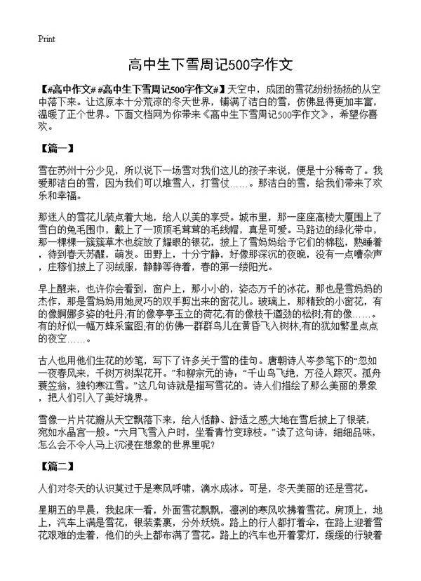 高中生下雪周记500字作文