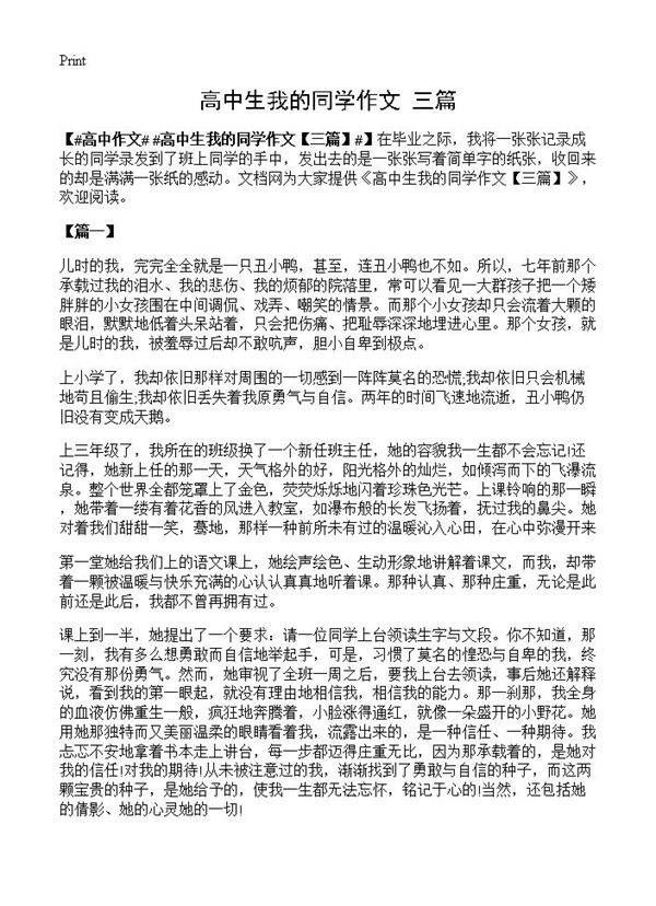 高中生我的同学作文