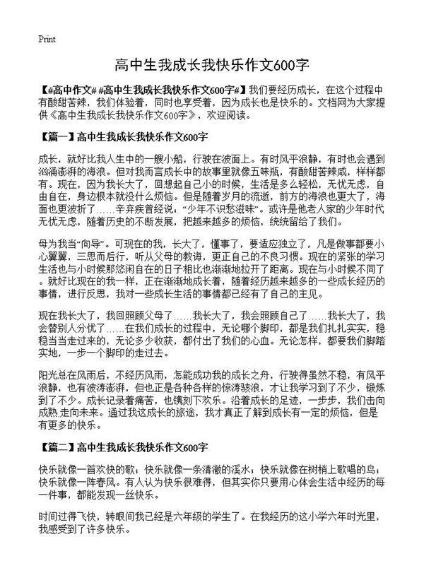 高中生我成长我快乐作文600字
