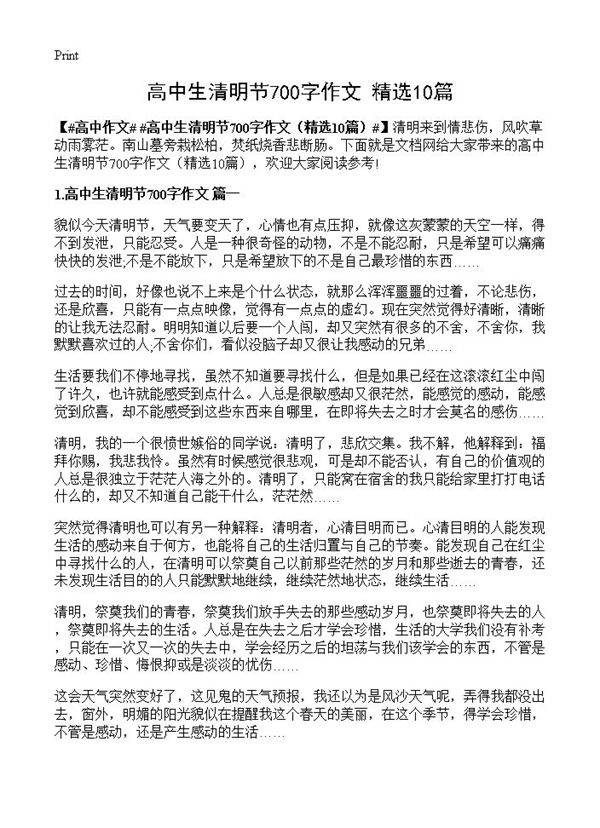 高中生清明节700字作文10篇