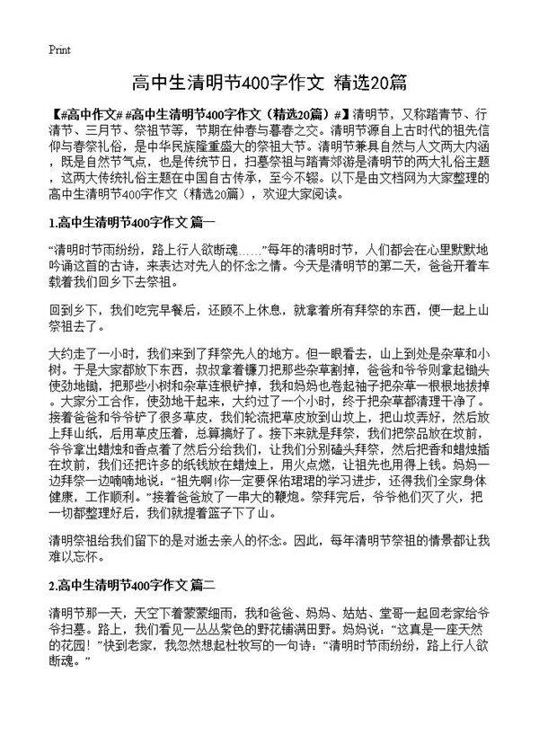 高中生清明节400字作文20篇