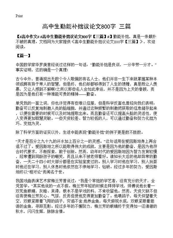 高中生勤能补拙议论文800字