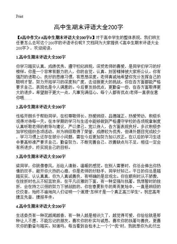 高中生期末评语大全200字