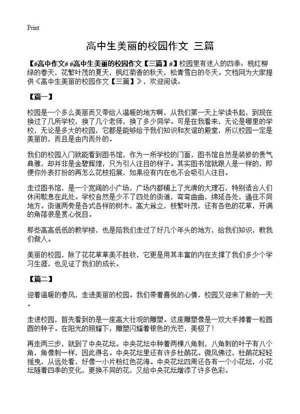 高中生美丽的校园作文