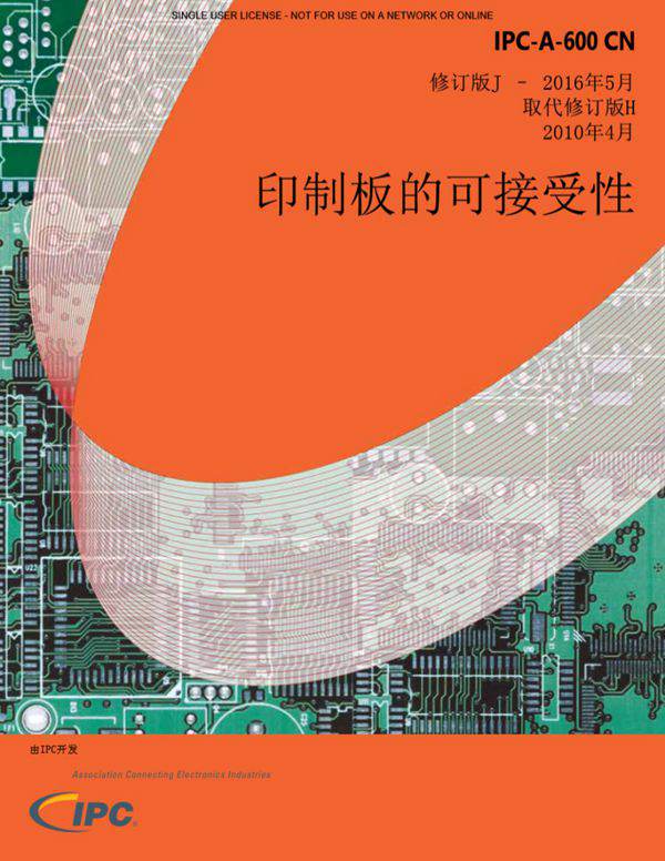 IPC-A-600J-Chinese(L)