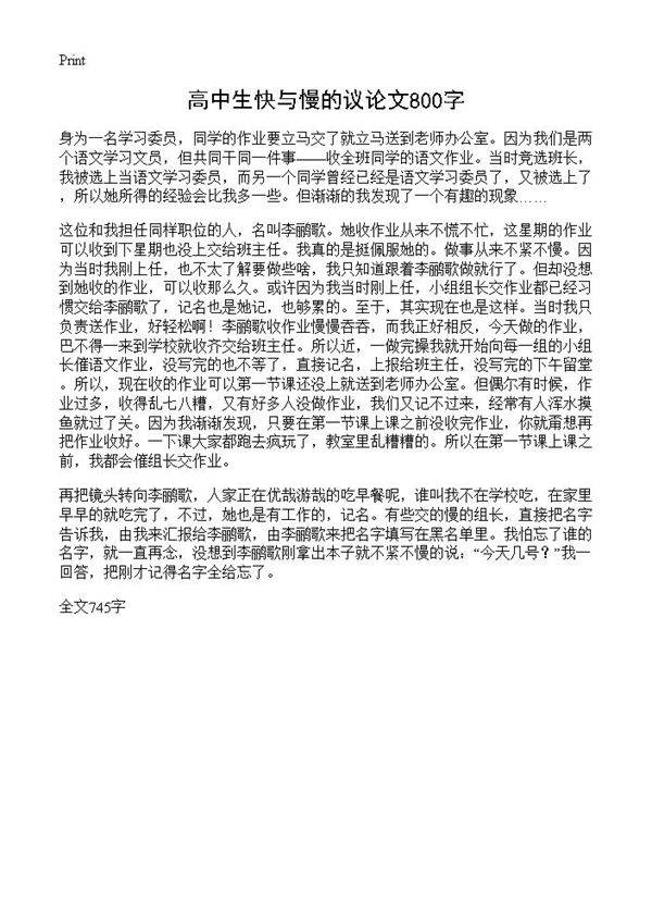 高中生快与慢的议论文800字