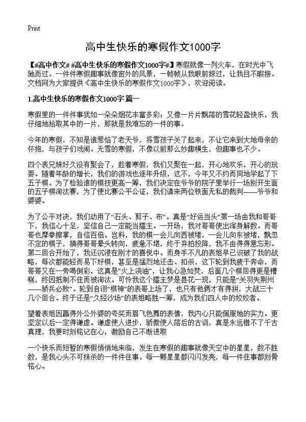 高中生快乐的寒假作文1000字