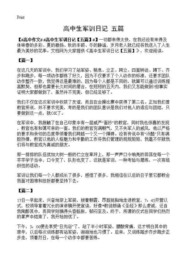 高中生军训日记
