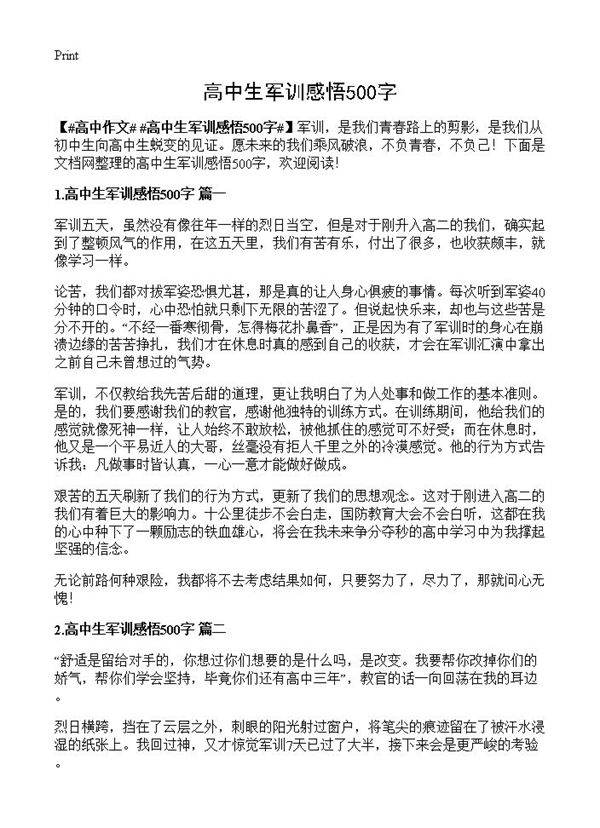 高中生军训感悟500字