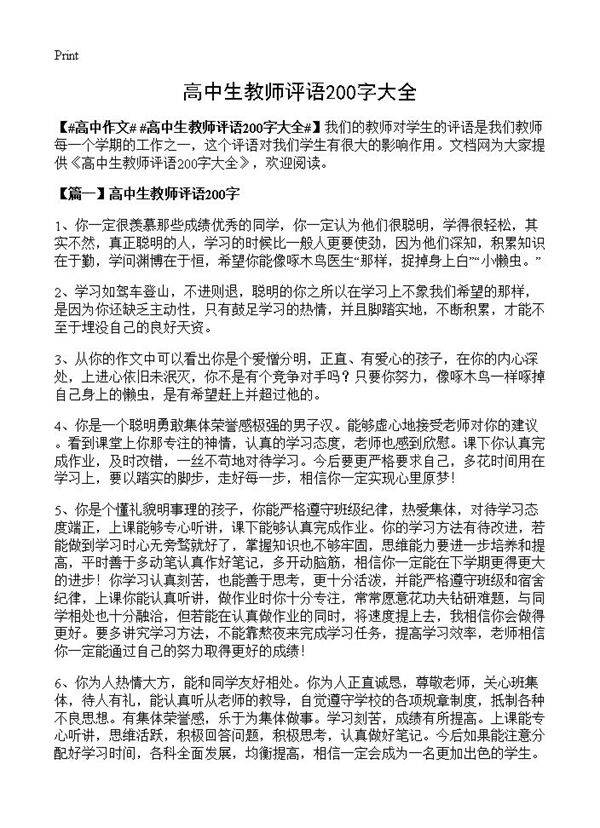 高中生教师评语200字大全