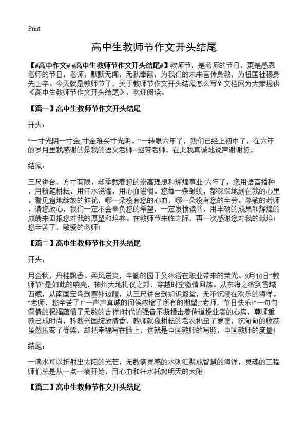 高中生教师节作文开头结尾